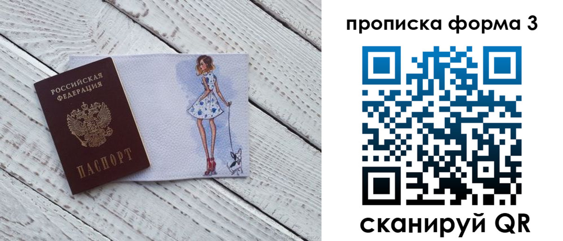 прописка для работы в Заволжске