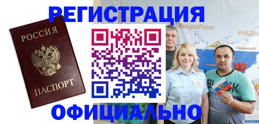 прописка для работы в Заволжске