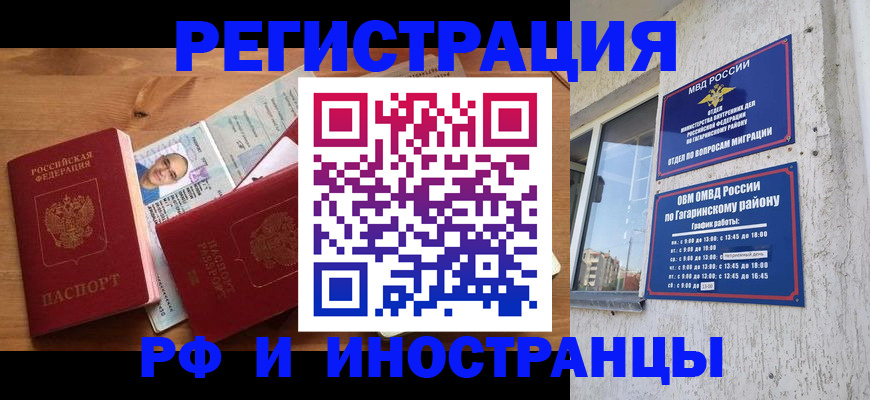 прописка гарантия в Заволжске