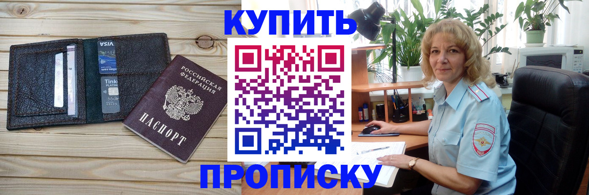 временная прописка в Заволжске